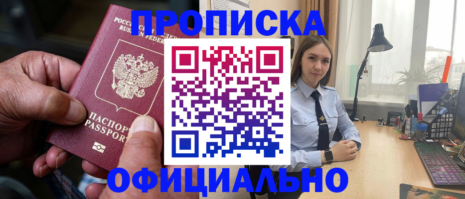 прописка в Окуловке
