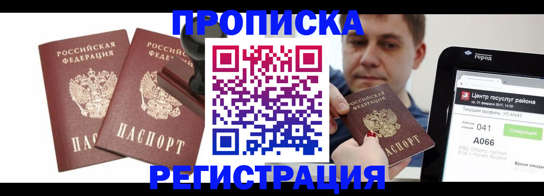 купить прописку в Окуловке